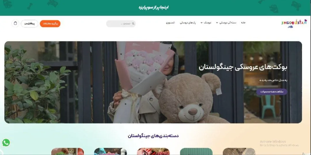 نمونه طراحی سایت جینگولستان
