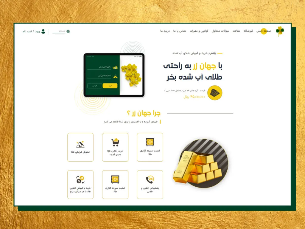 نمونه طراحی سایت جهان زر