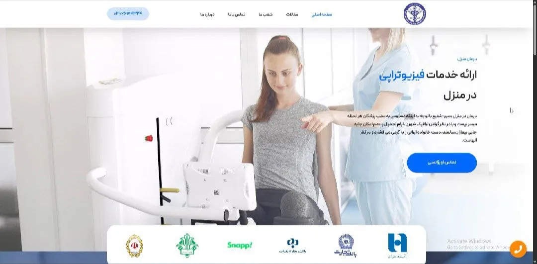نمونه طراحی سایت درمان در منزل