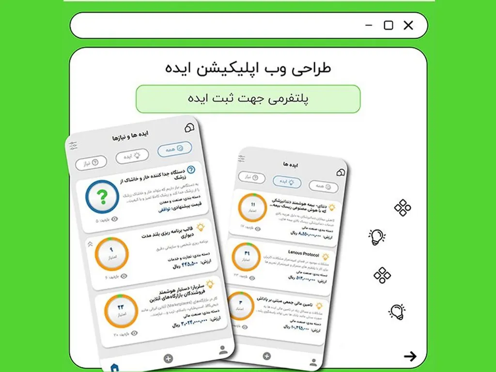 نمونه طراحی سایت وب اپلیکیشن ایده