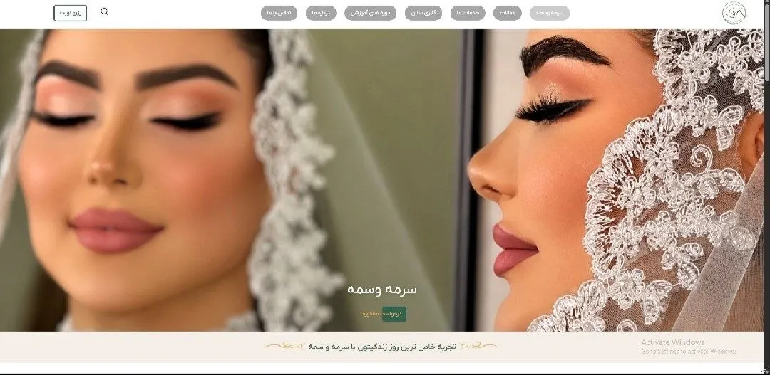 نمونه طراحی سایت سرمه وسمه