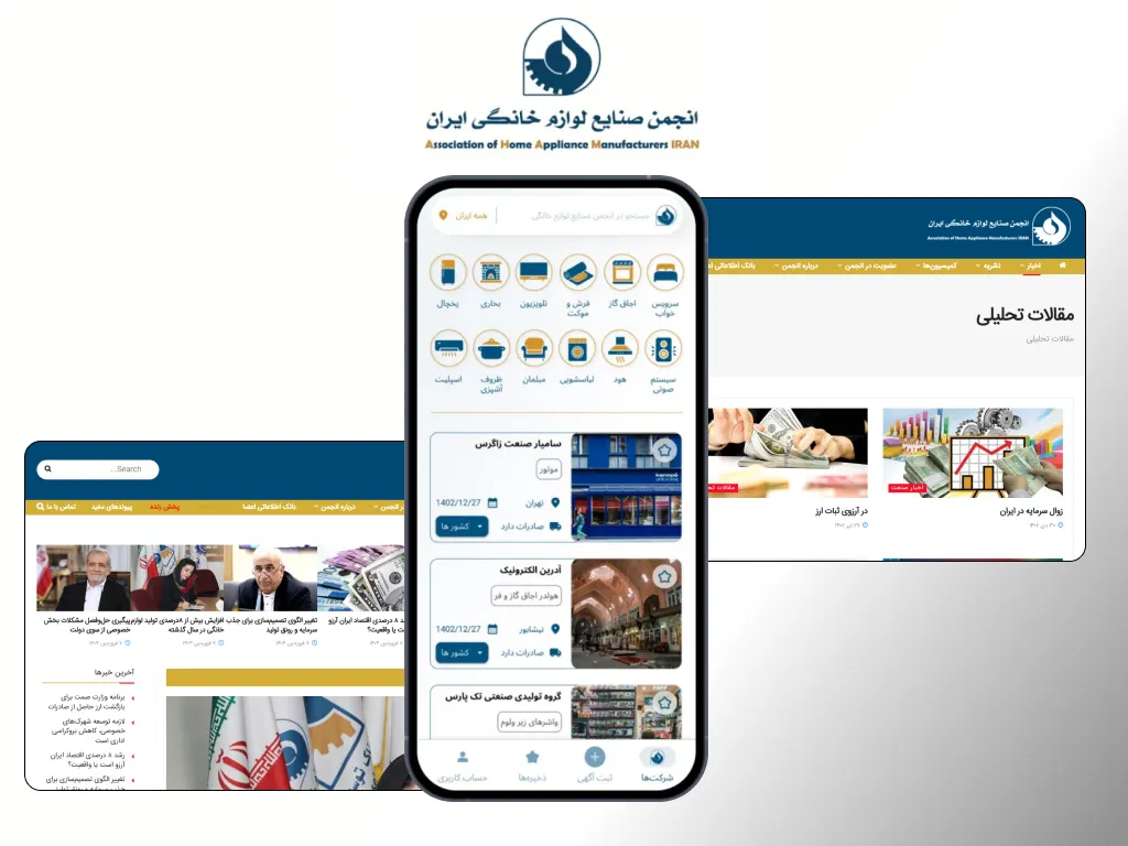 نمونه طراحی سایت انجمن صنایع لوازم خانگی ایران