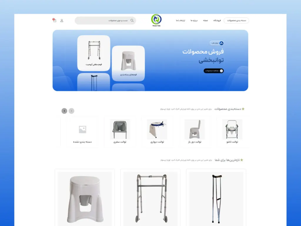 نمونه طراحی سایت تیوان طب