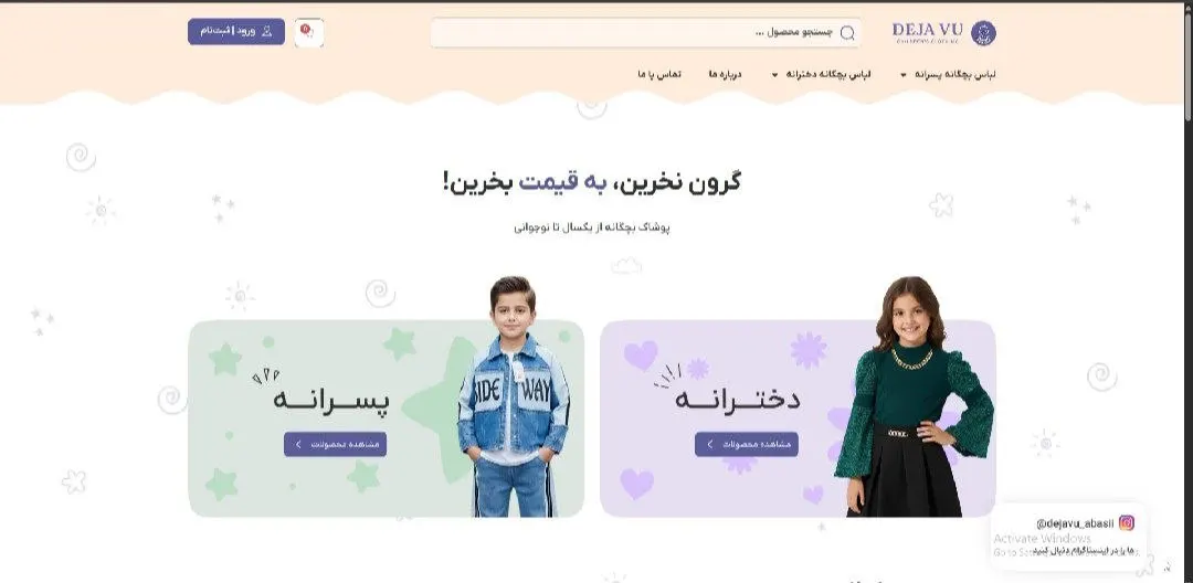 نمونه طراحی سایت Dejavu Baby