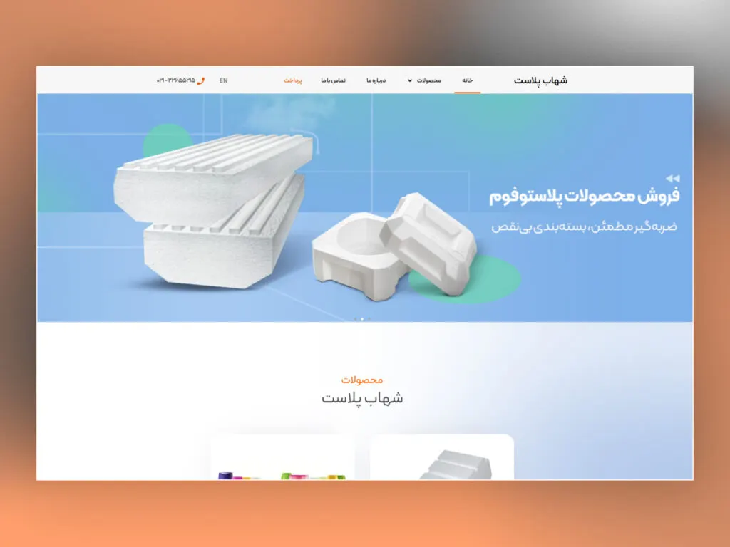 نمونه طراحی سایت شهاب پلاست